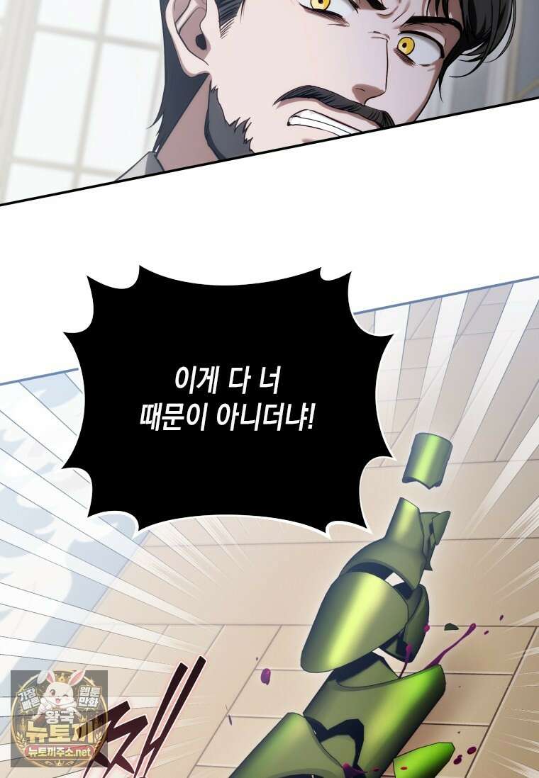 시한부 황제의 주치의입니다 60화 6