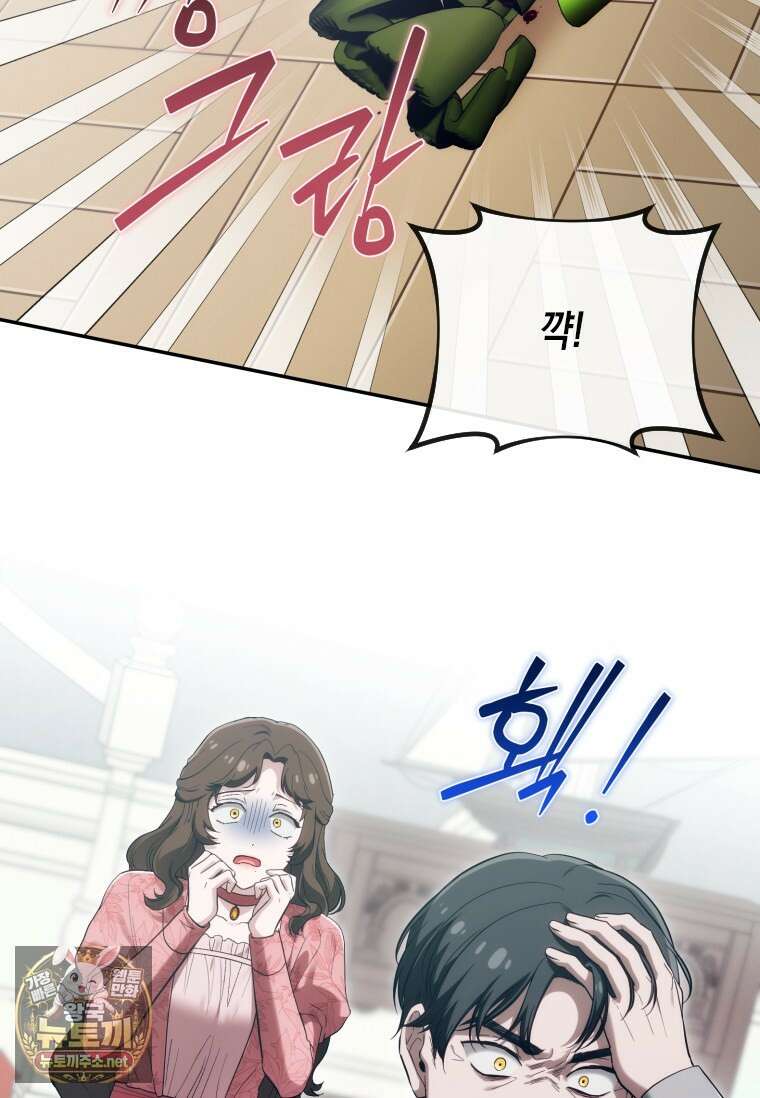 시한부 황제의 주치의입니다 60화 7