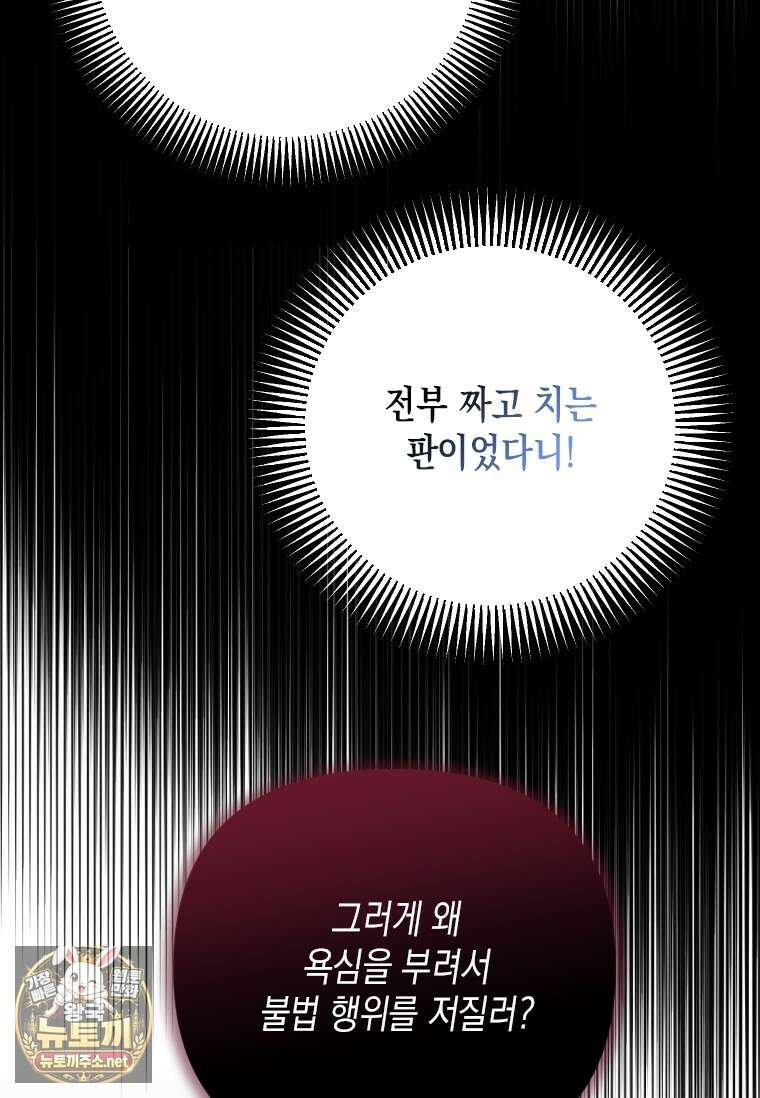 시한부 황제의 주치의입니다 60화 9