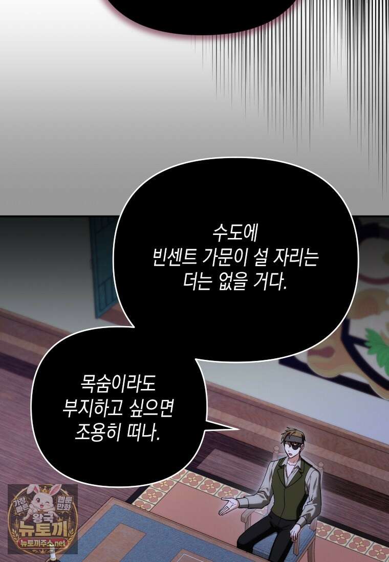 시한부 황제의 주치의입니다 60화 10