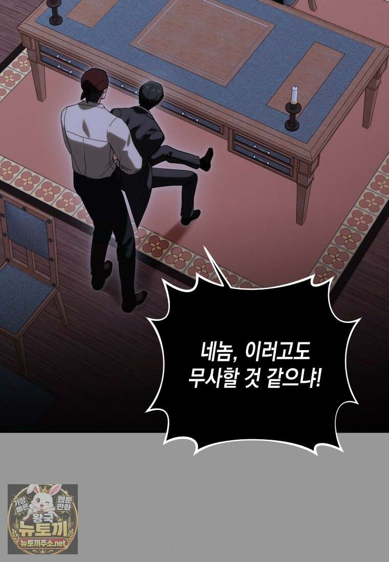 시한부 황제의 주치의입니다 60화 11