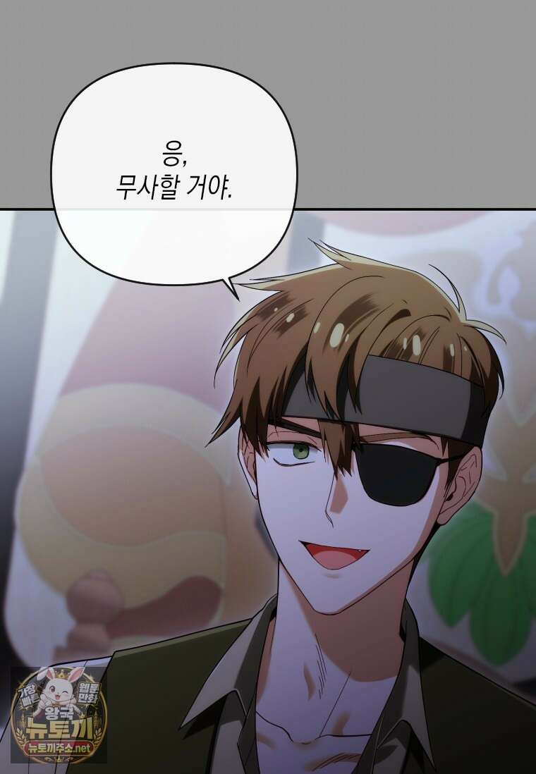 시한부 황제의 주치의입니다 60화 12