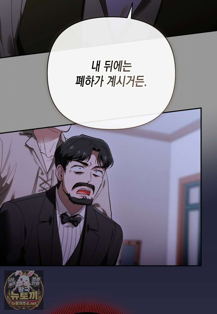 시한부 황제의 주치의입니다 60화 13