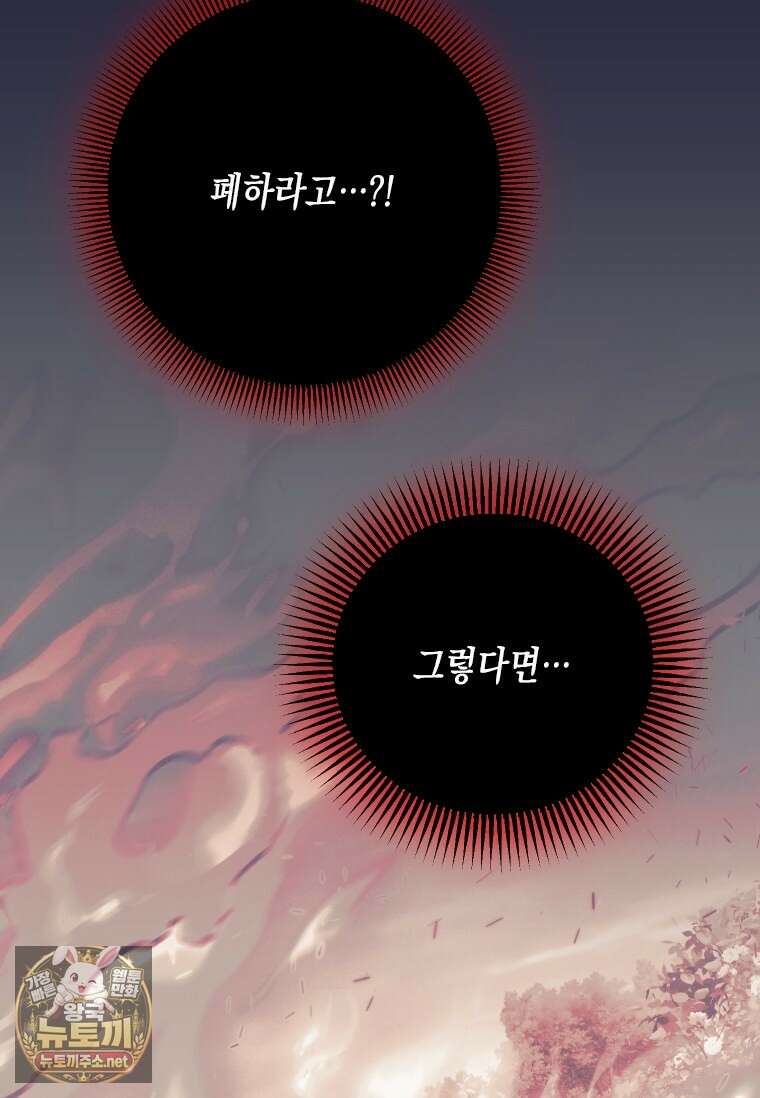 시한부 황제의 주치의입니다 60화 14