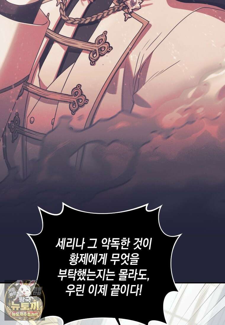 시한부 황제의 주치의입니다 60화 17