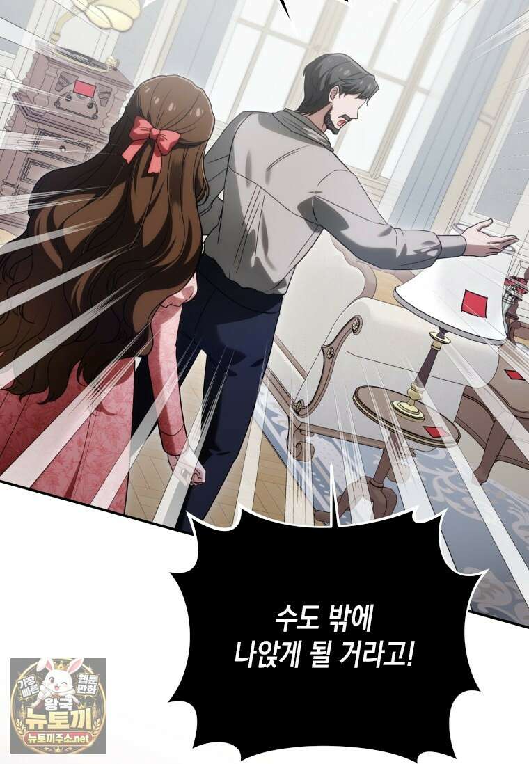 시한부 황제의 주치의입니다 60화 18