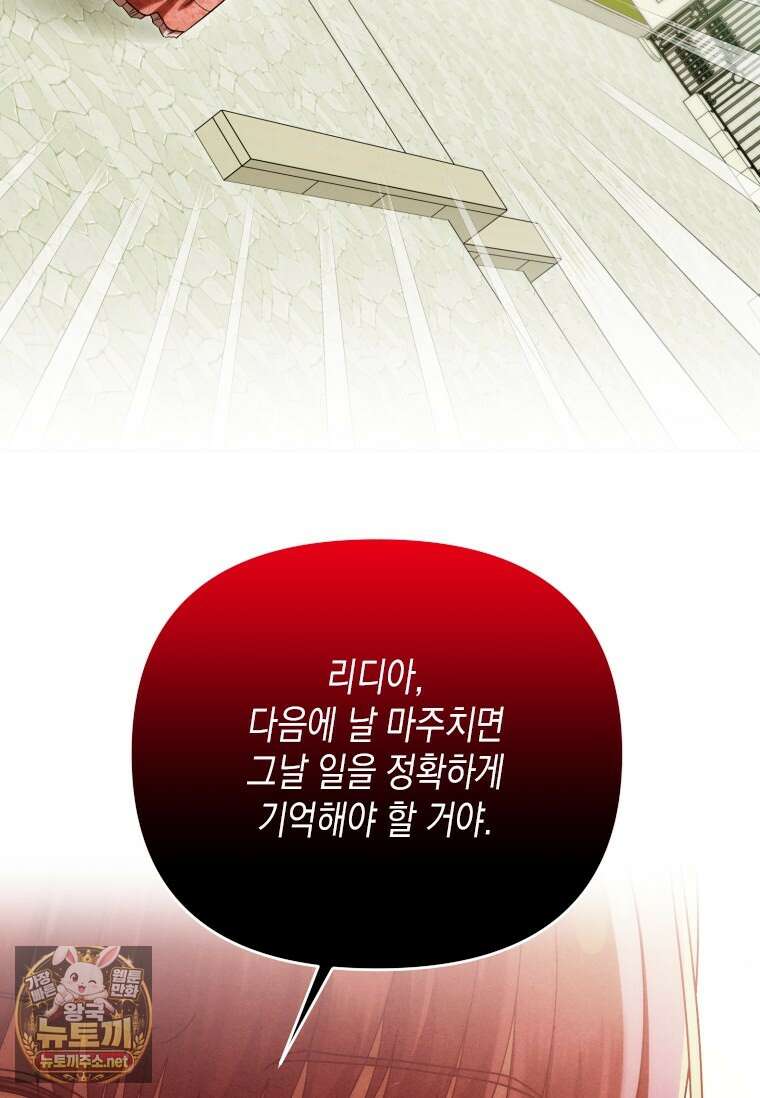 시한부 황제의 주치의입니다 60화 21