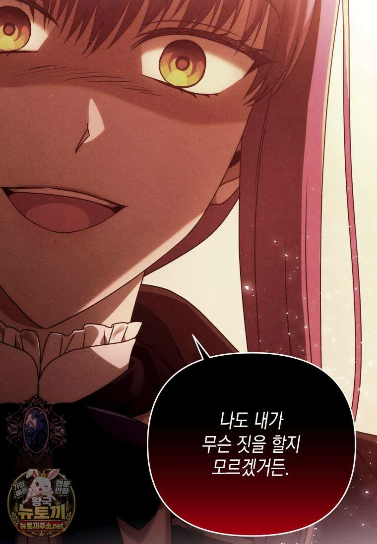 시한부 황제의 주치의입니다 60화 22