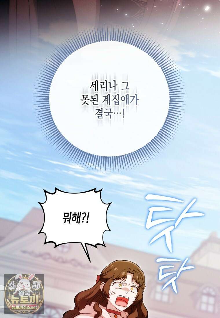 시한부 황제의 주치의입니다 60화 23
