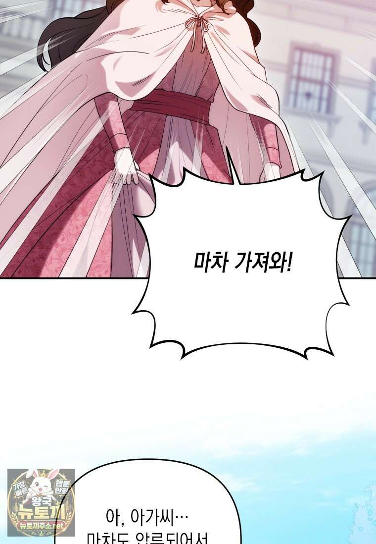 시한부 황제의 주치의입니다 60화 24