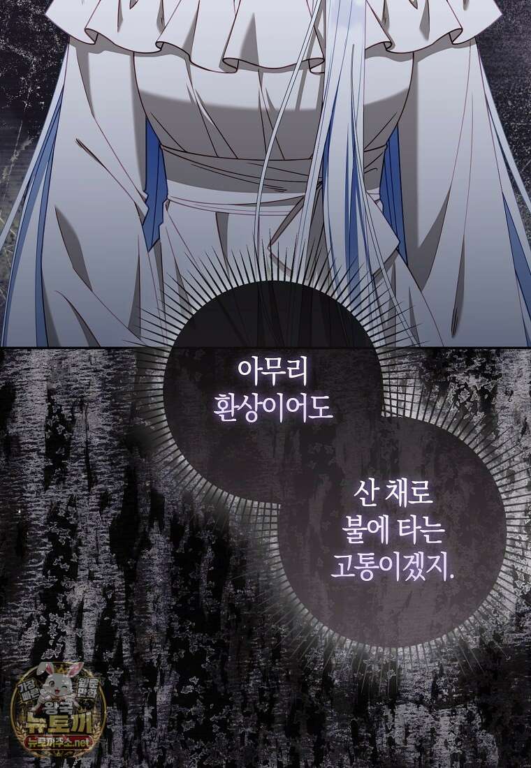 후회물 여주인데 멘탈이 너무 강함 49화 6