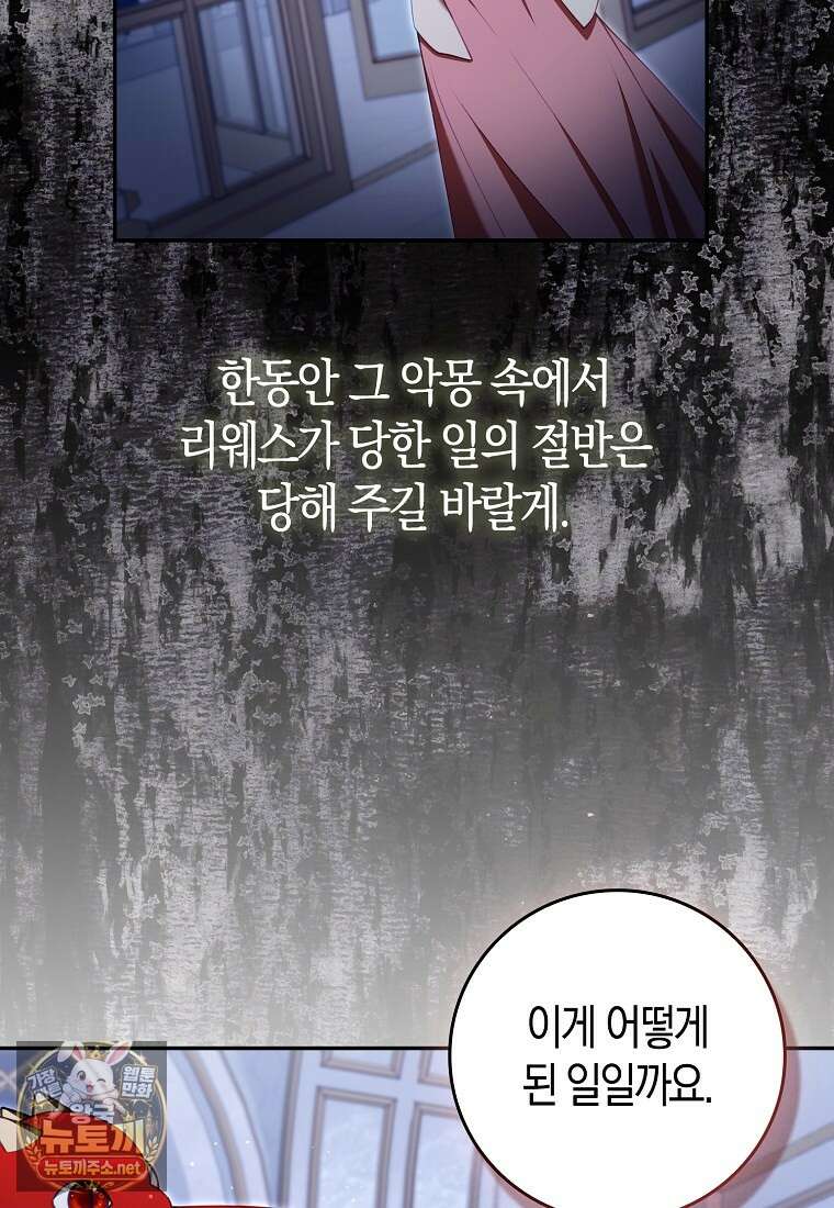 후회물 여주인데 멘탈이 너무 강함 49화 8