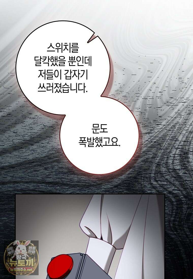 후회물 여주인데 멘탈이 너무 강함 49화 10