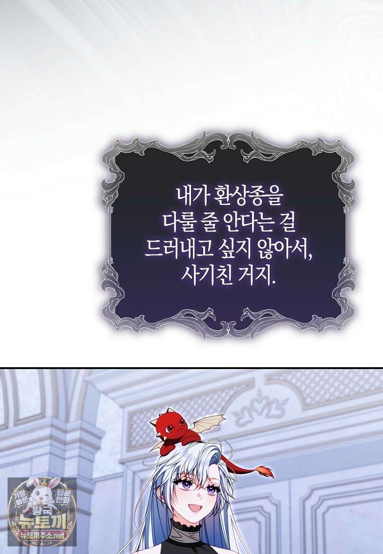 후회물 여주인데 멘탈이 너무 강함 49화 12
