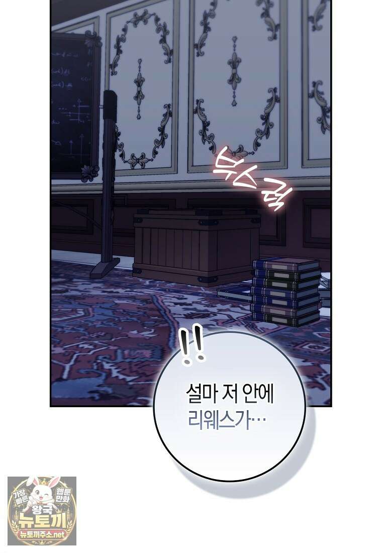 후회물 여주인데 멘탈이 너무 강함 49화 20