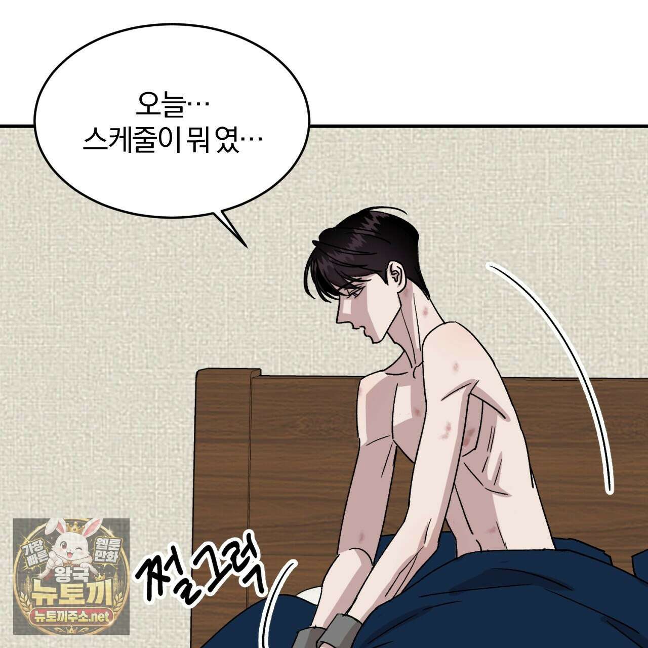 유성의 궤도 ~후일담~ 15화 4