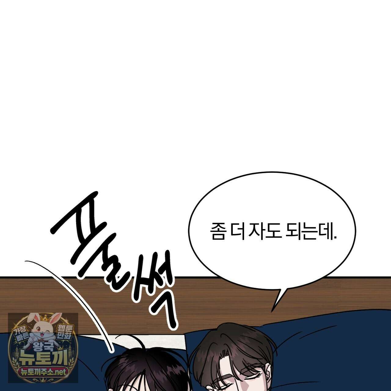 유성의 궤도 ~후일담~ 15화 11