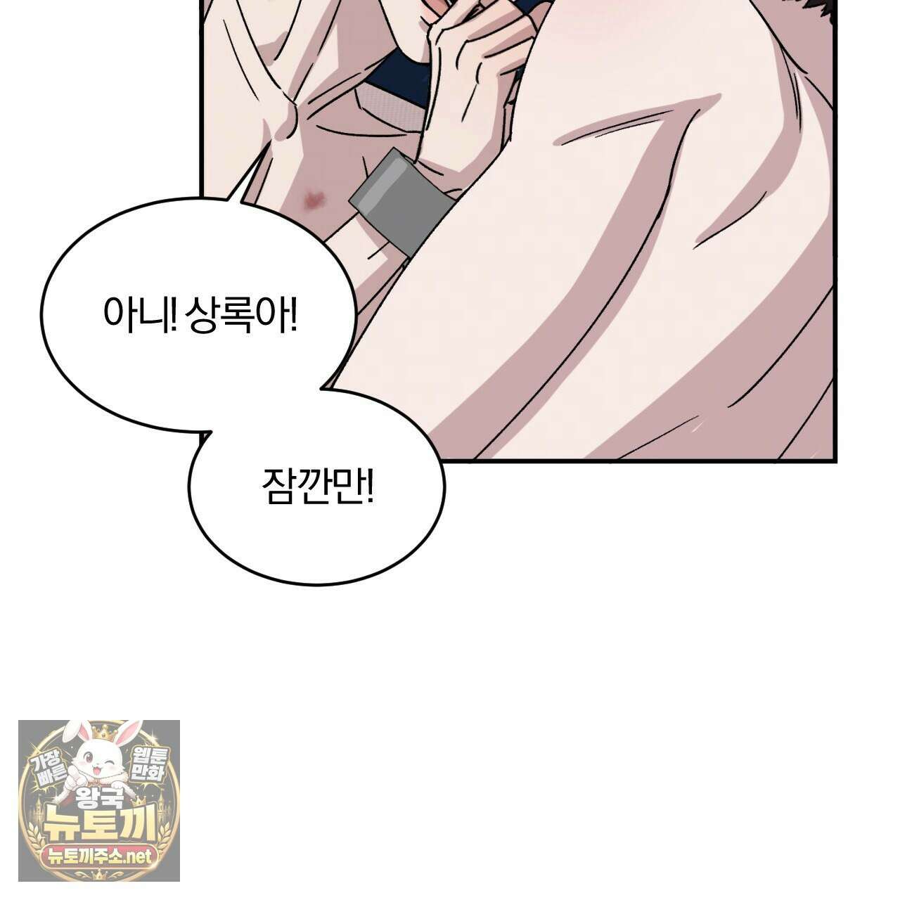 유성의 궤도 ~후일담~ 15화 20