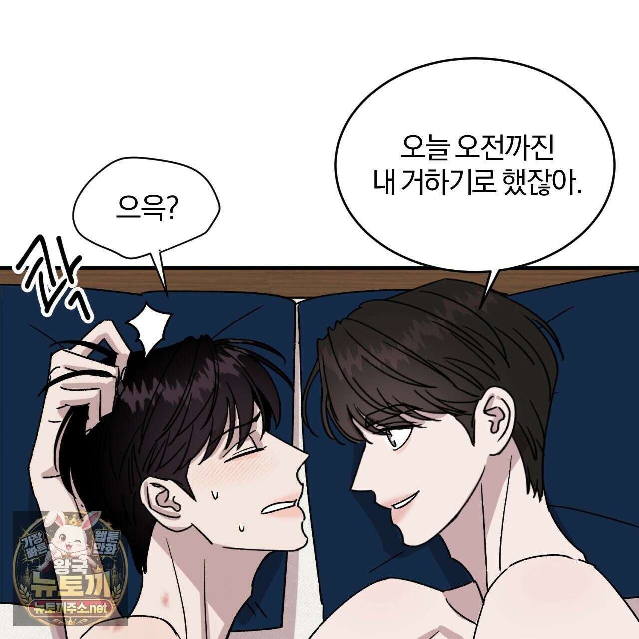 유성의 궤도 ~후일담~ 15화 21
