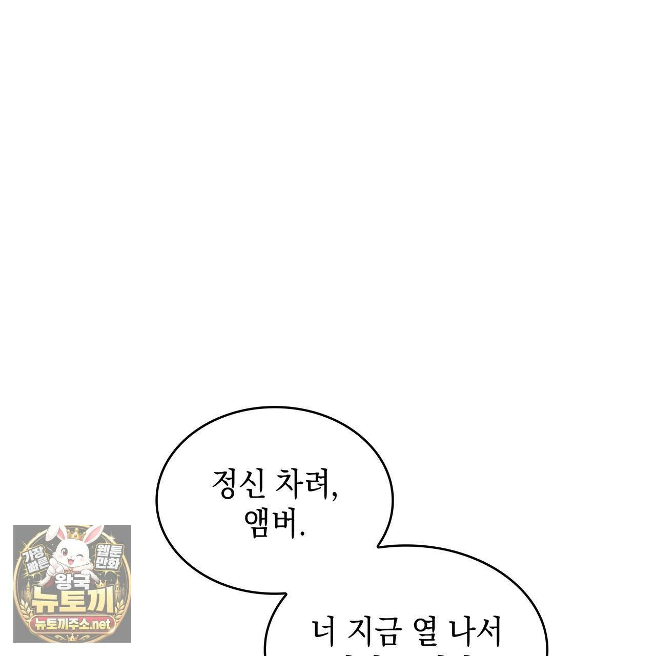 앰버 얼럿 54화 11