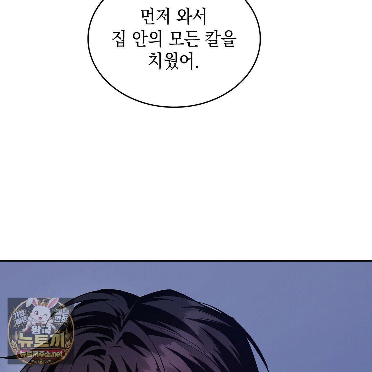 앰버 얼럿 54화 33
