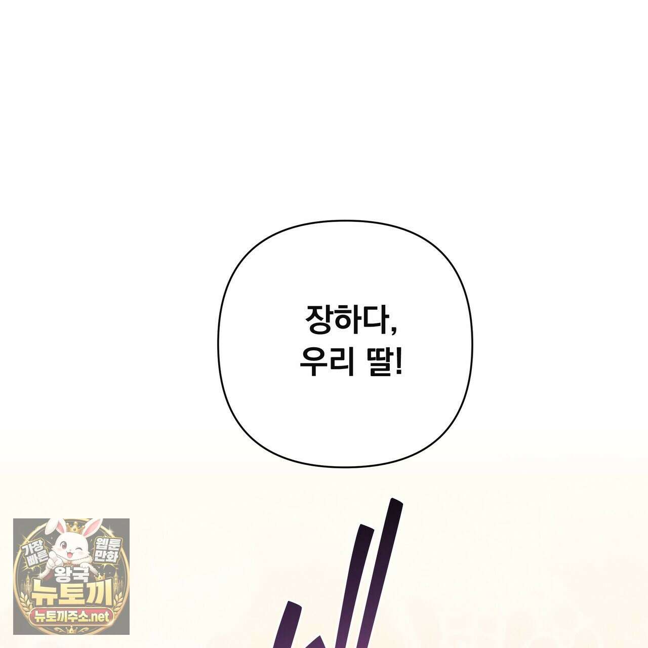 오피스, 파트너들 27화 1