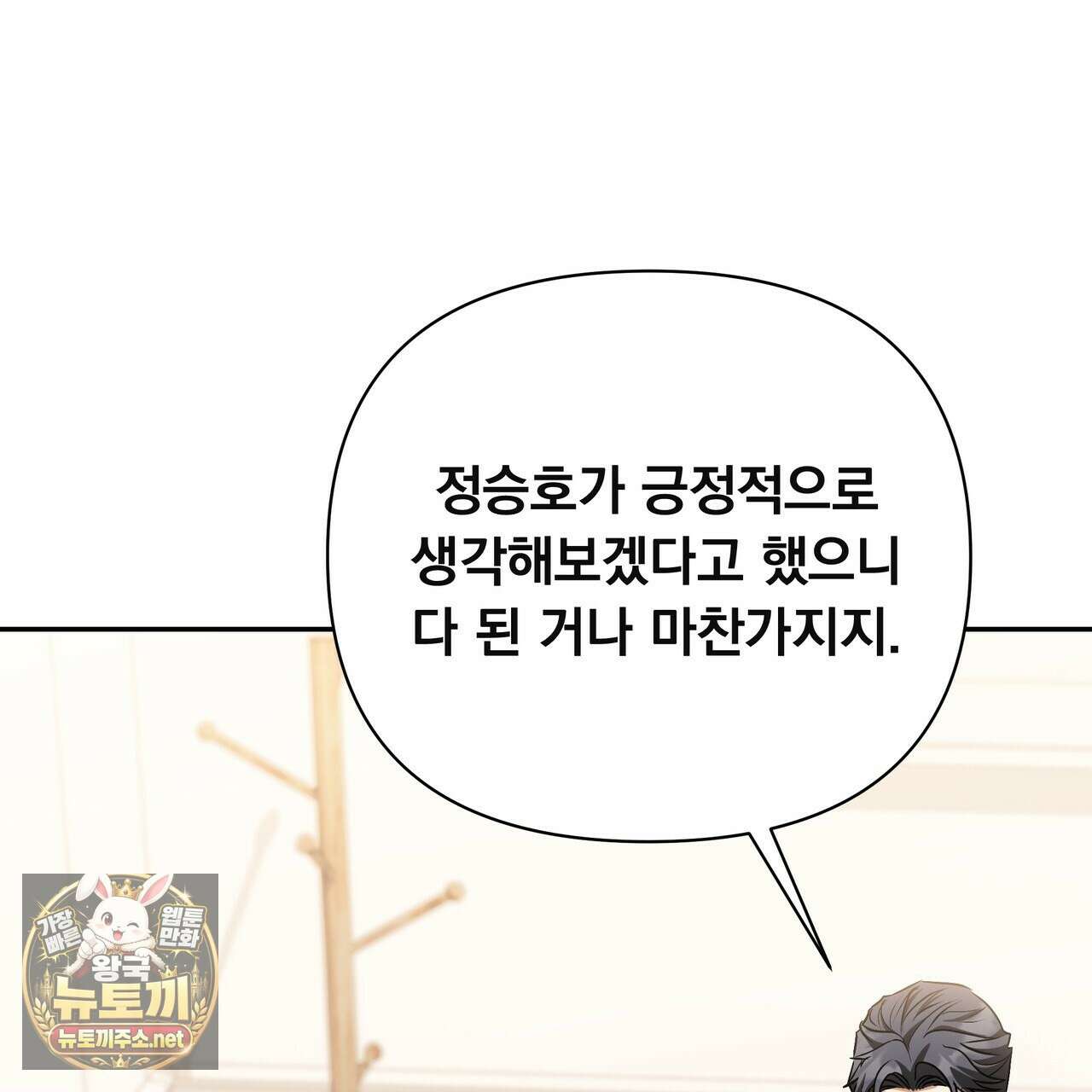 오피스, 파트너들 27화 4