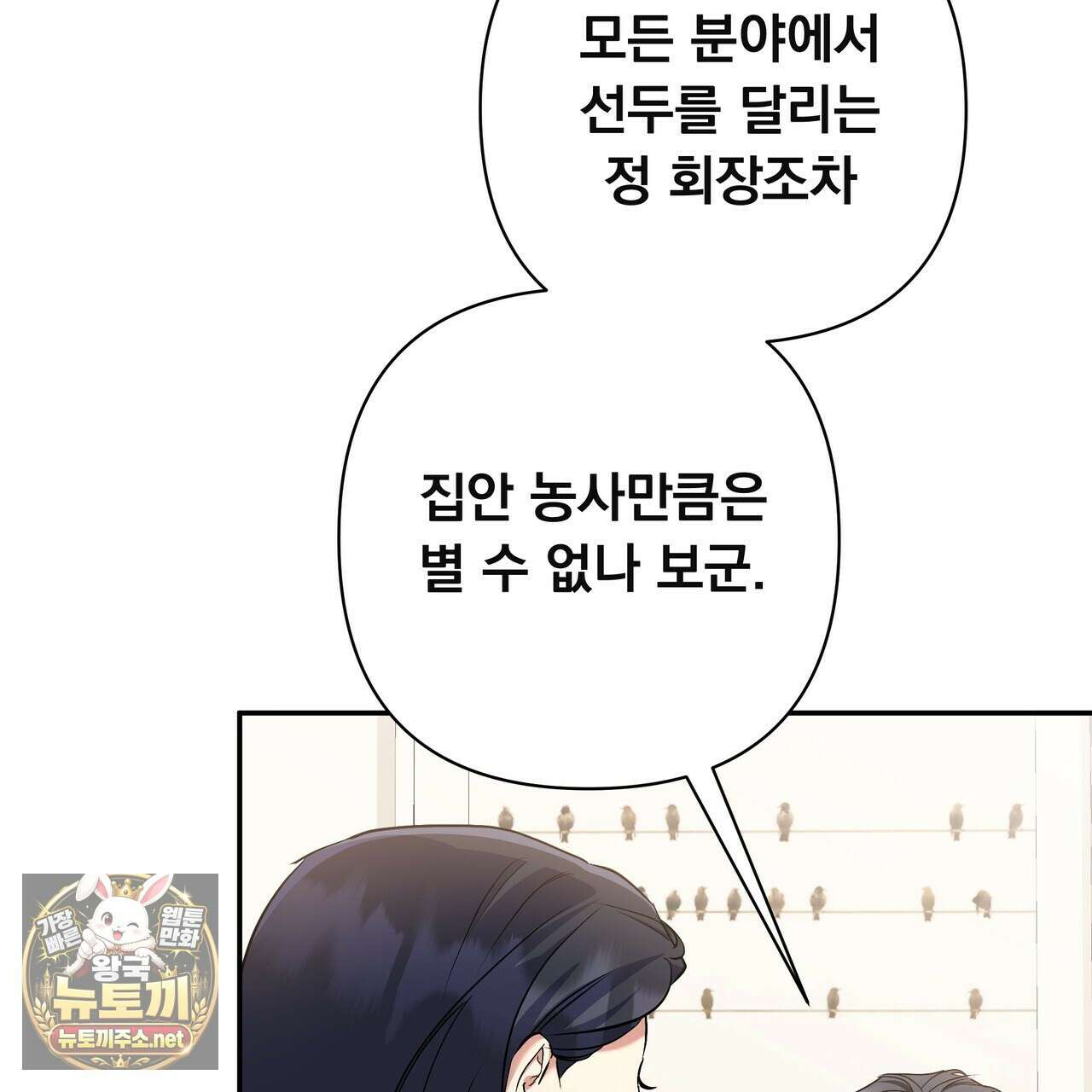 오피스, 파트너들 27화 11