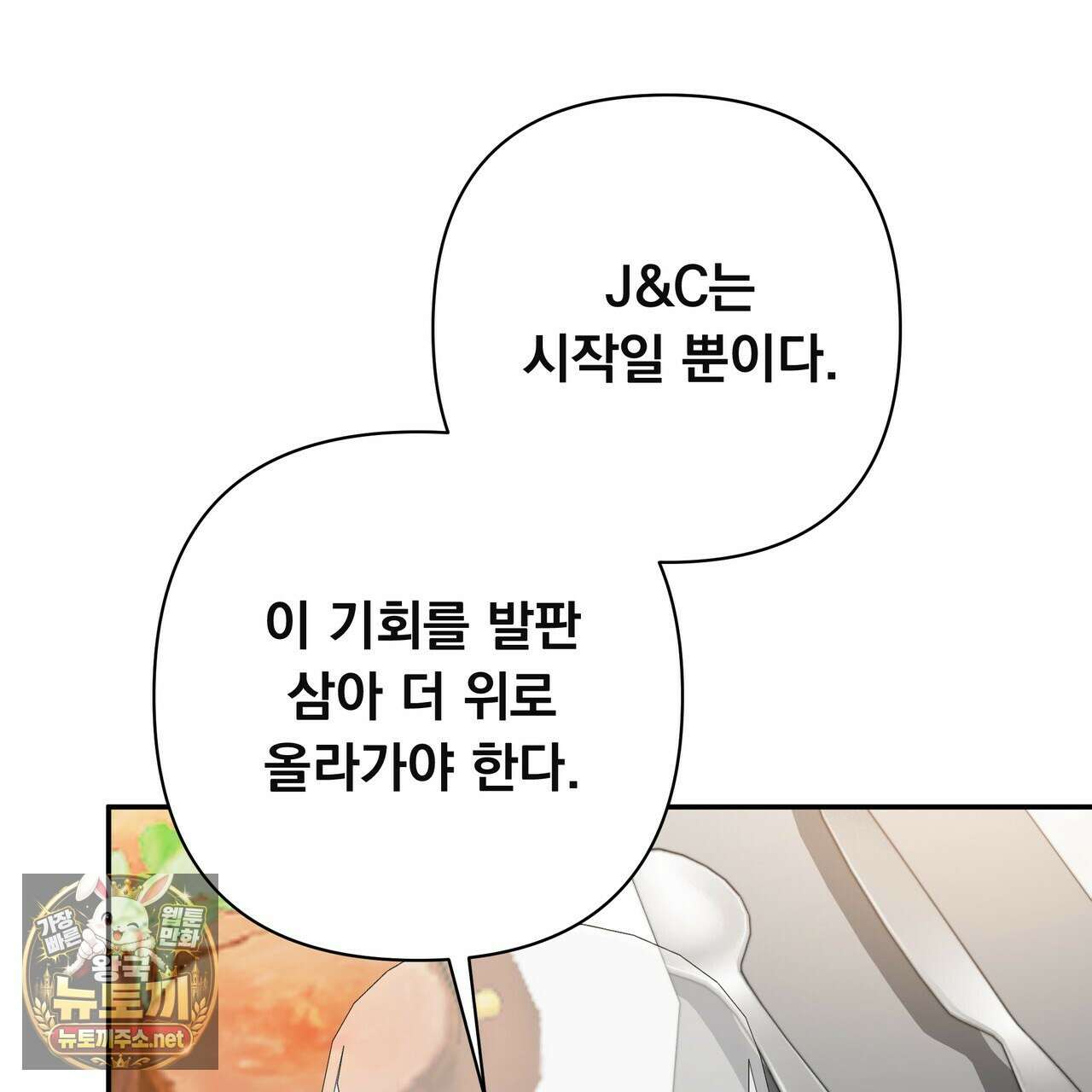 오피스, 파트너들 27화 13