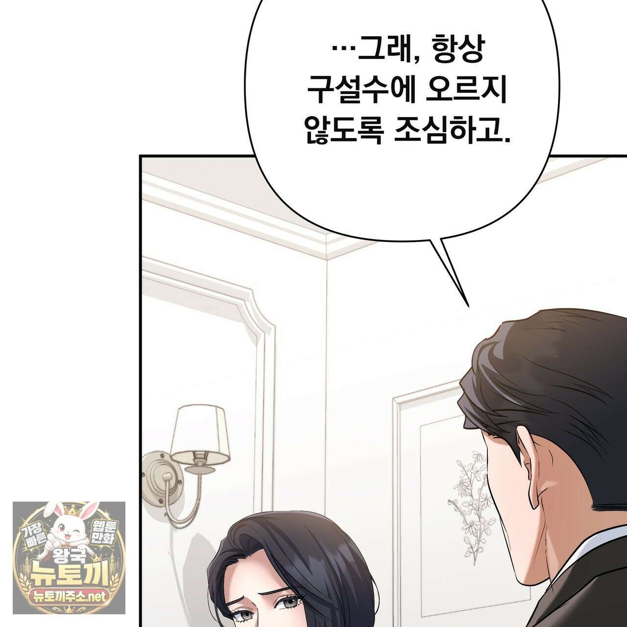 오피스, 파트너들 27화 17