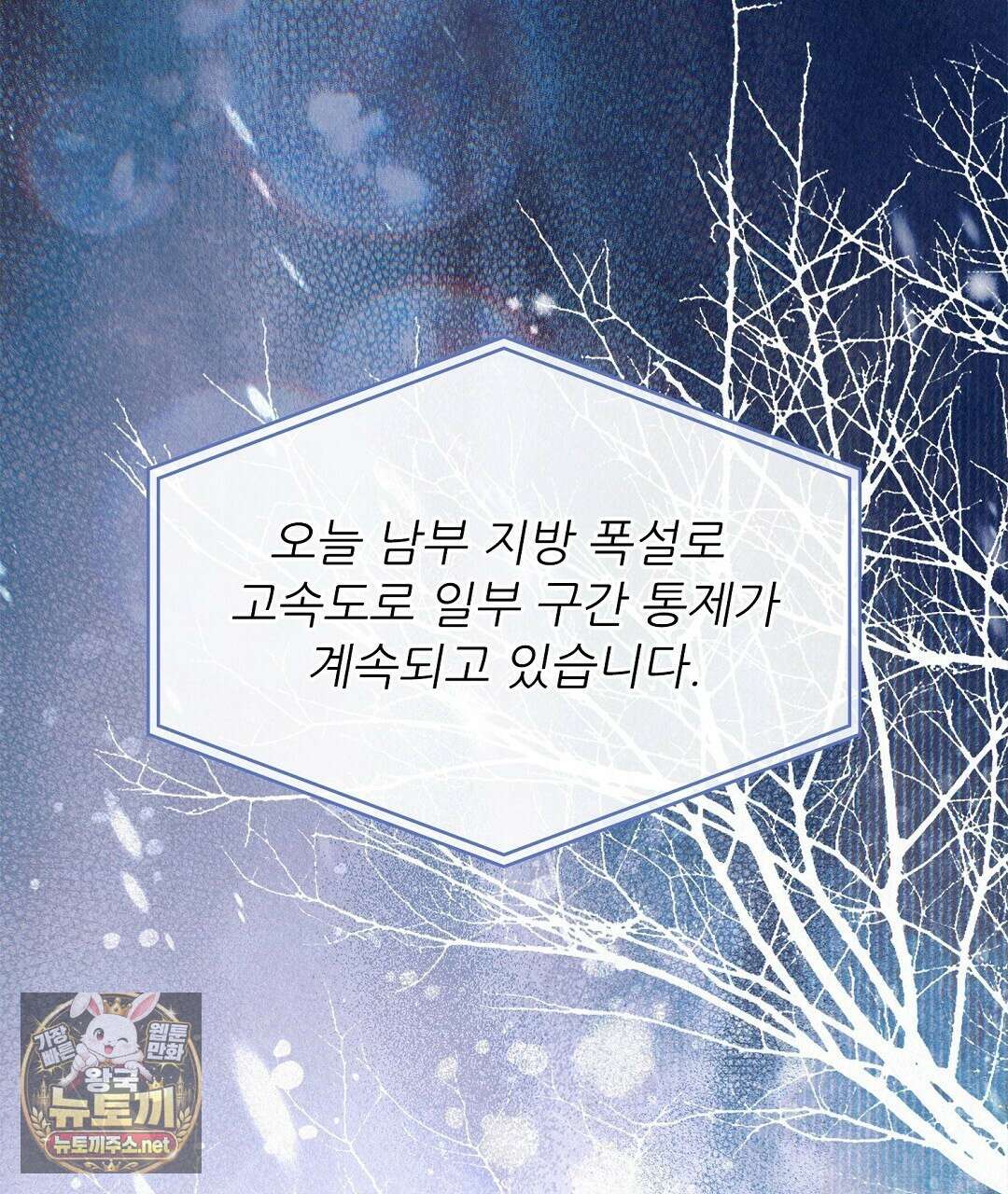 악인담 43화 3
