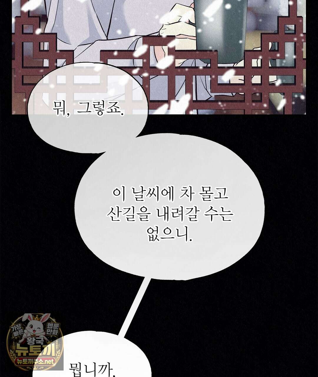 악인담 43화 15