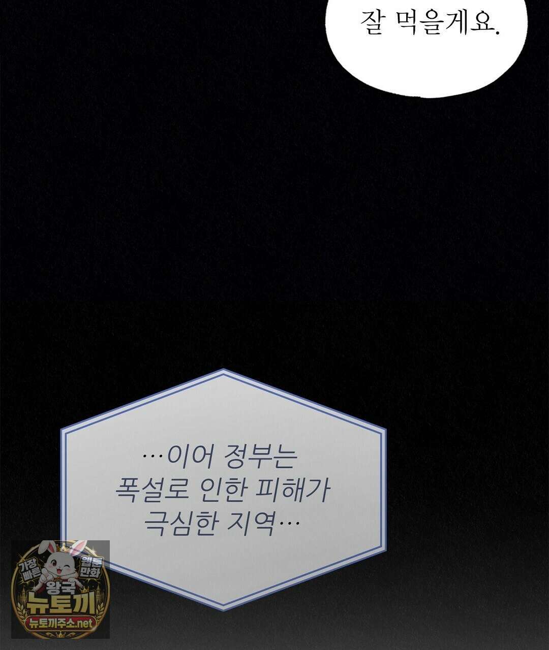 악인담 43화 23