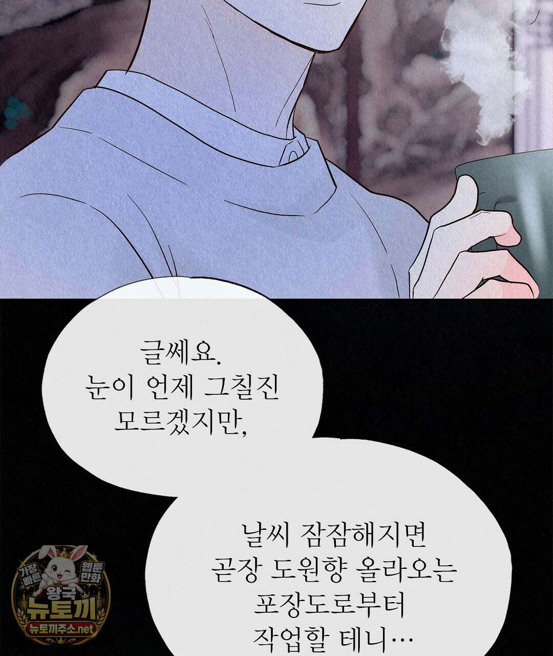 악인담 43화 29