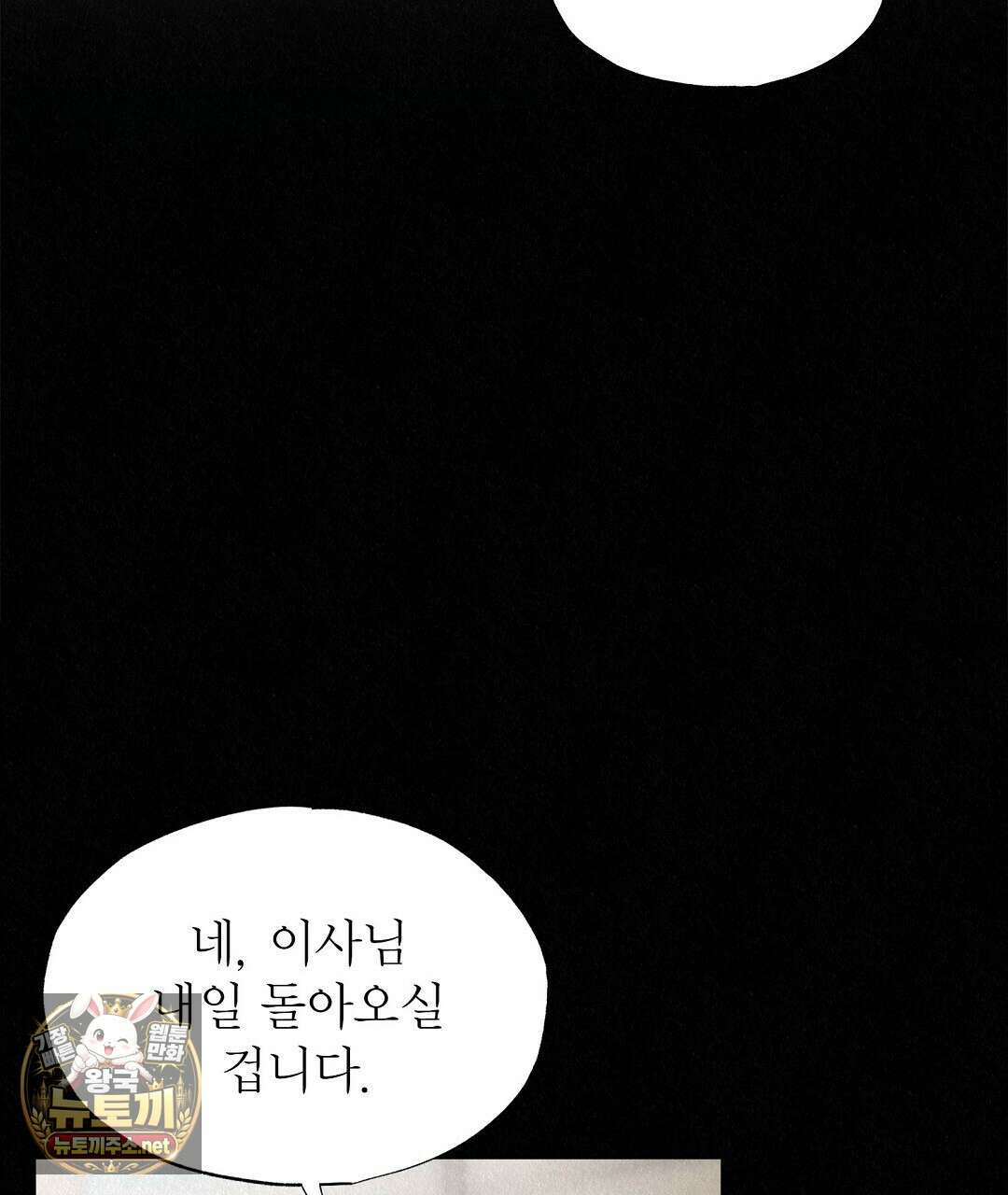 악인담 43화 33