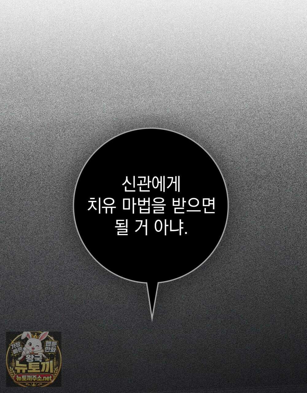 상수리나무 아래 149화 14