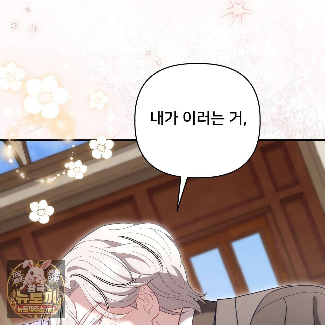 불순한 구원자에게 잡아먹혔다 24화 2