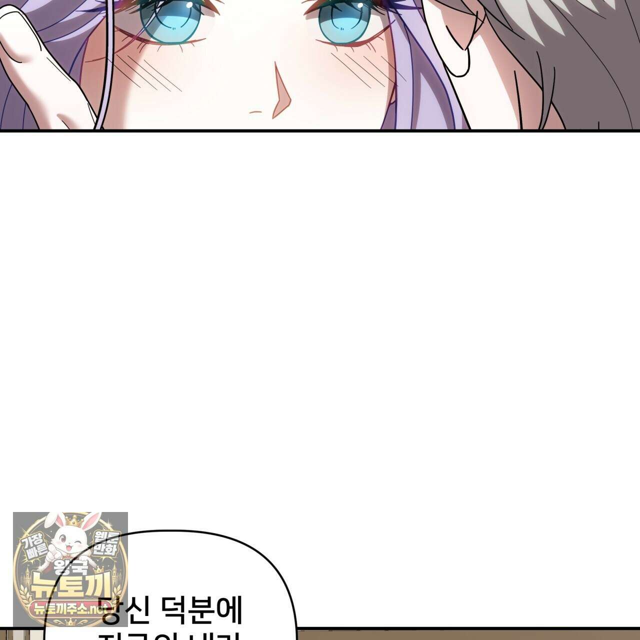 불순한 구원자에게 잡아먹혔다 24화 6