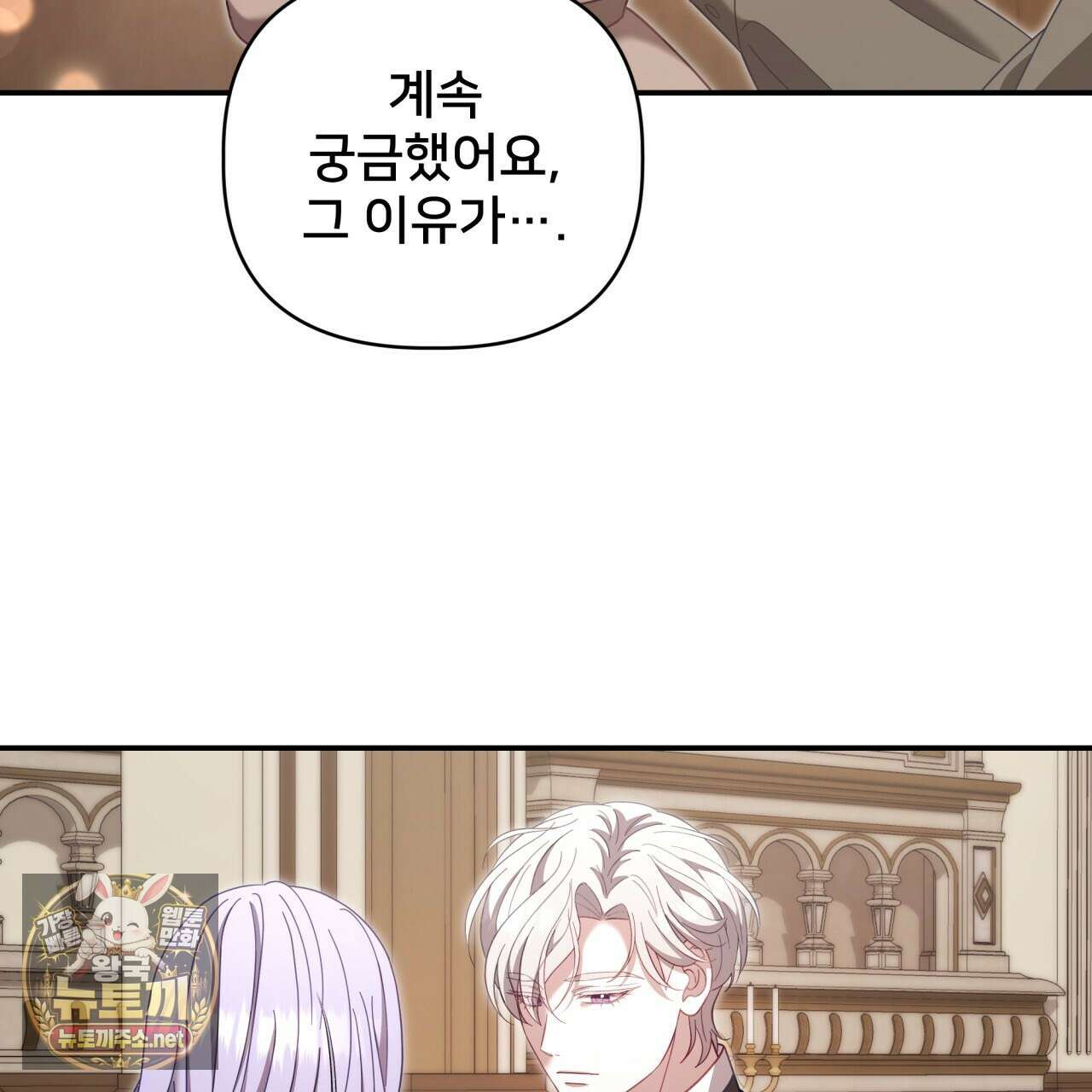 불순한 구원자에게 잡아먹혔다 24화 14