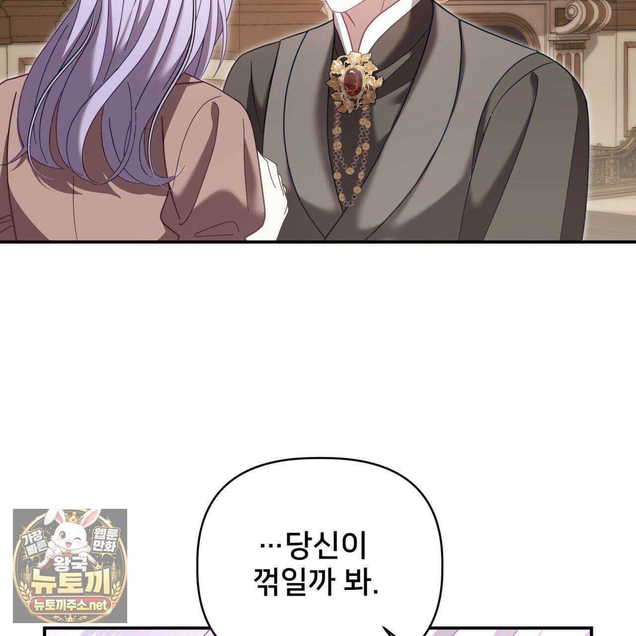 불순한 구원자에게 잡아먹혔다 24화 15