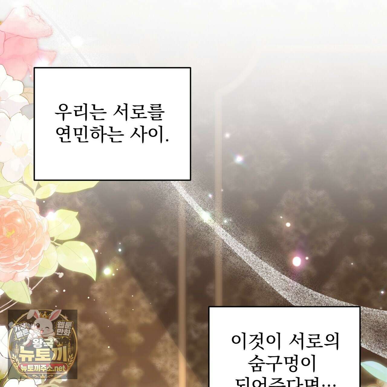 불순한 구원자에게 잡아먹혔다 24화 19