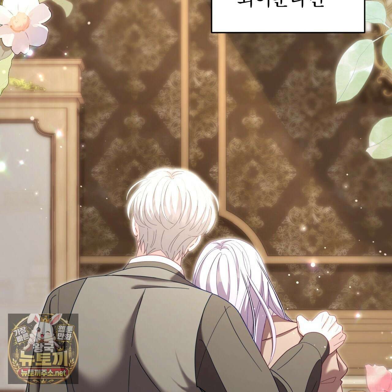 불순한 구원자에게 잡아먹혔다 24화 20
