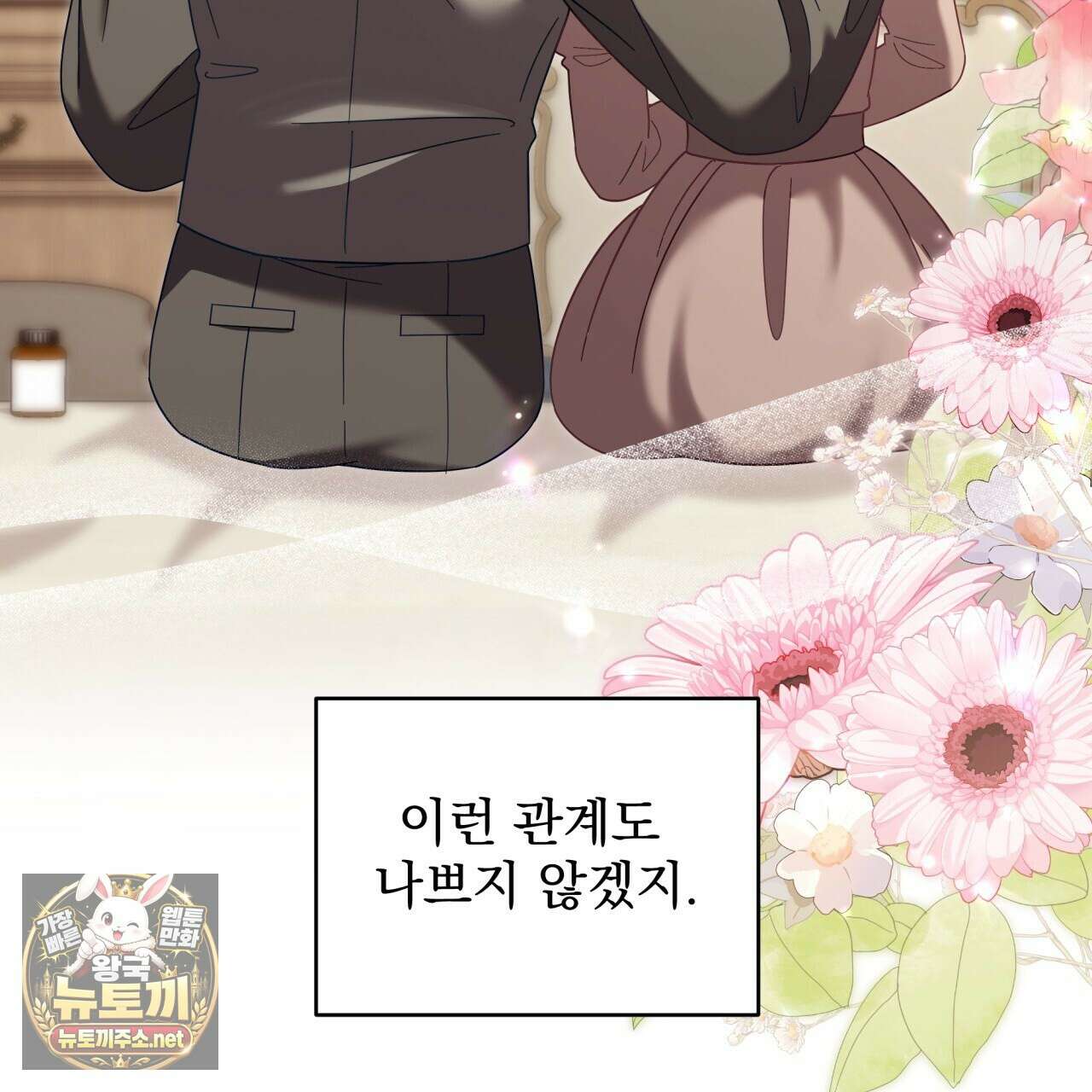 불순한 구원자에게 잡아먹혔다 24화 21