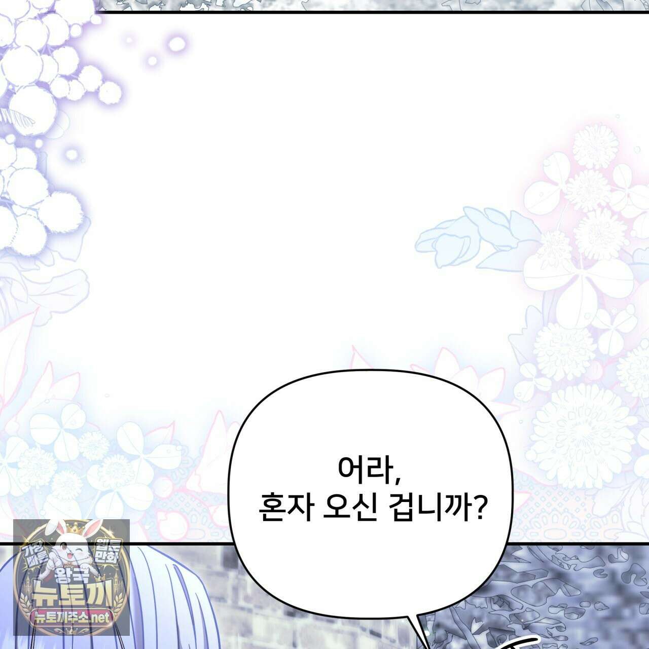 불순한 구원자에게 잡아먹혔다 24화 28