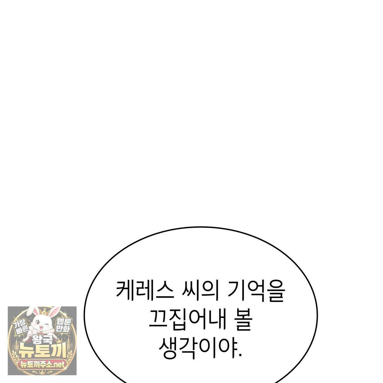 미친개 도련님 만들기 76화 1