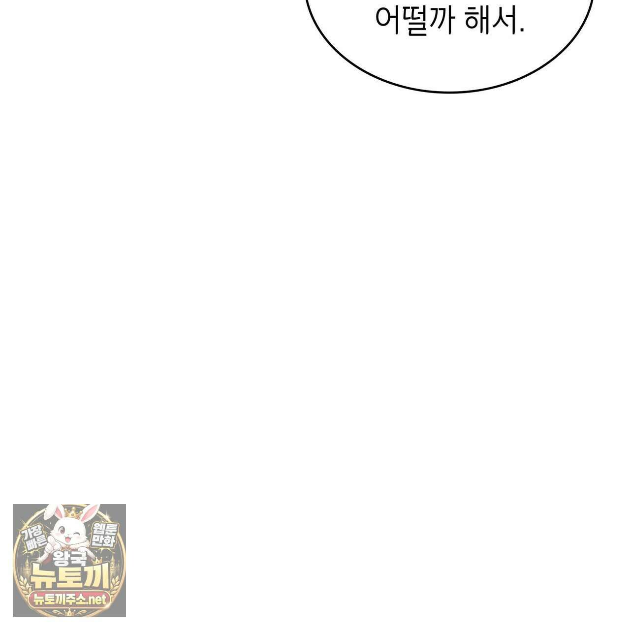 미친개 도련님 만들기 76화 7