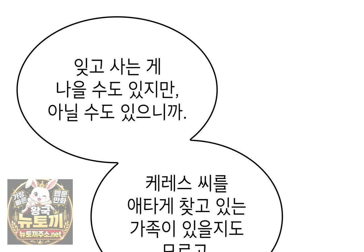 미친개 도련님 만들기 76화 8
