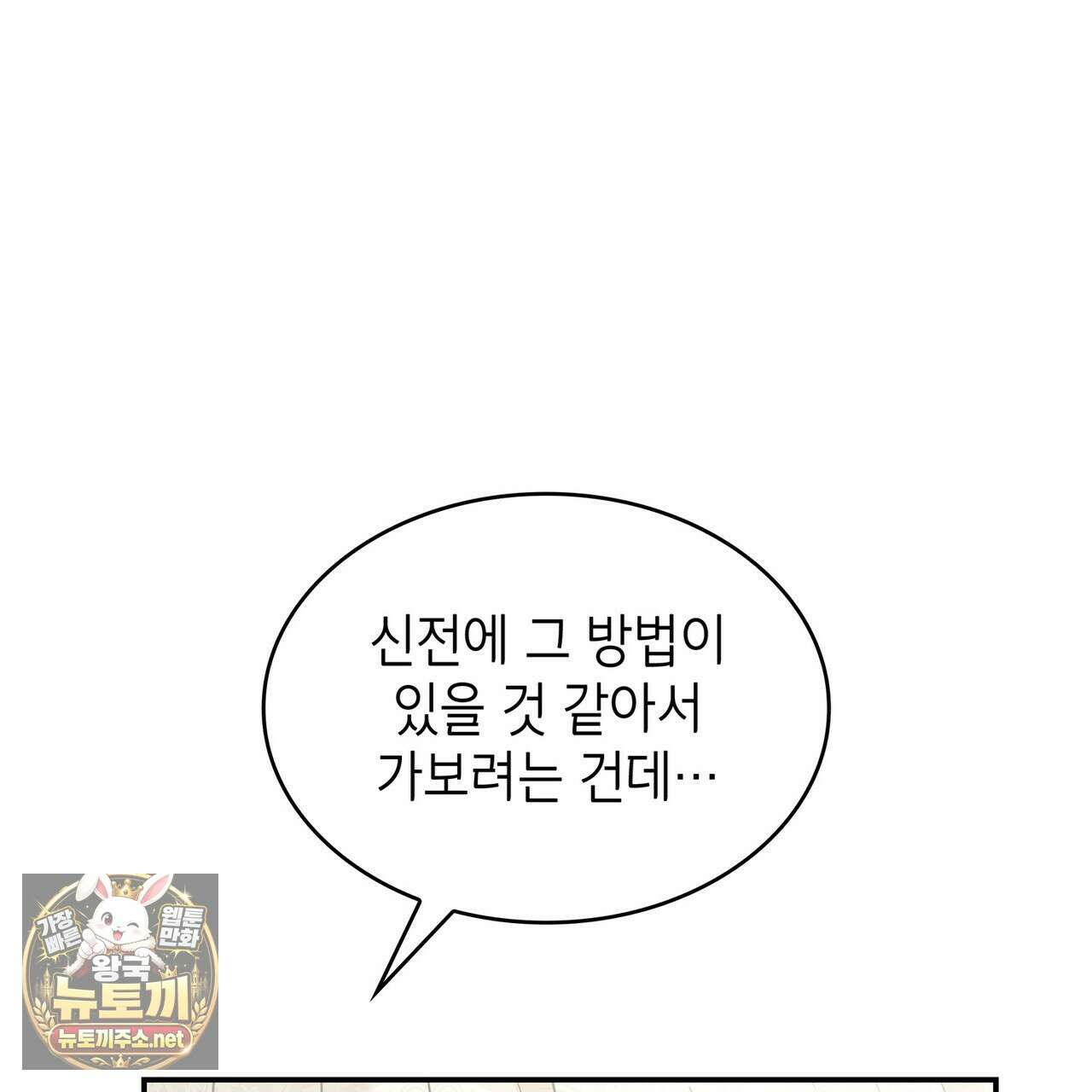 미친개 도련님 만들기 76화 11