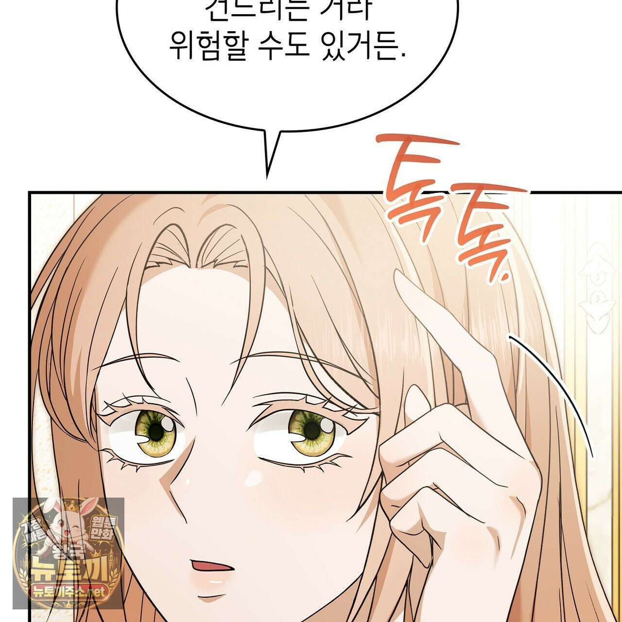 미친개 도련님 만들기 76화 15
