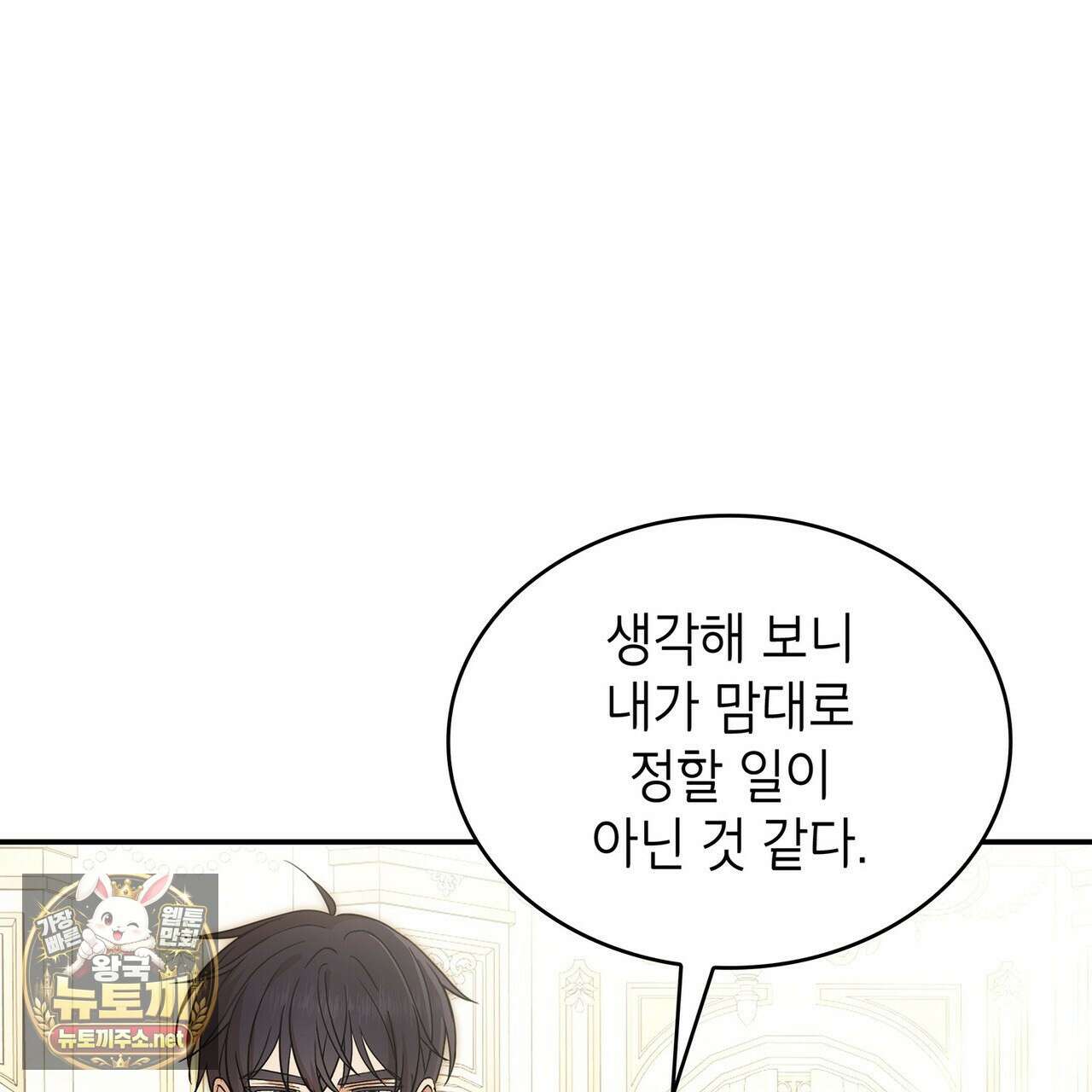 미친개 도련님 만들기 76화 17